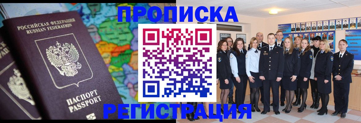 прописка поиск в Полярном