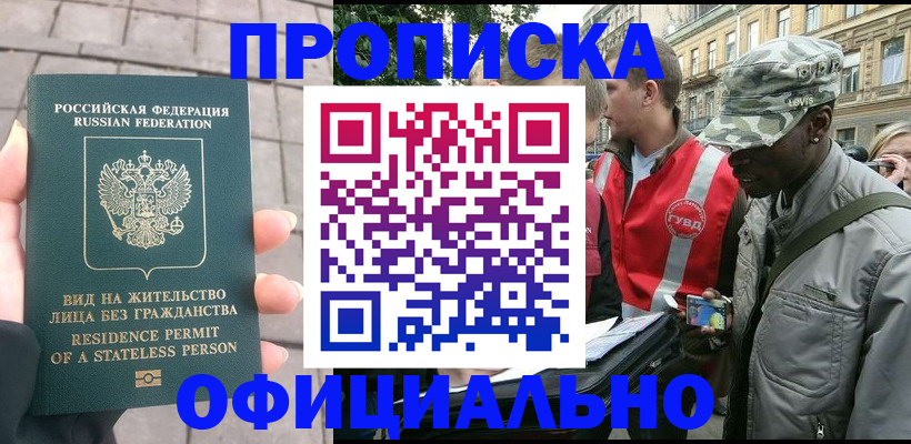 временная регистрация купить в Полярном