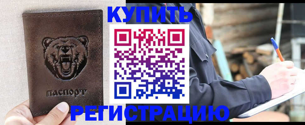 временная регистрация недорого в Полярном