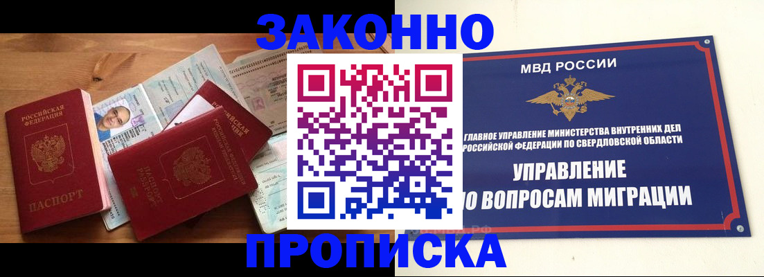 прописка для кредита в Полярном