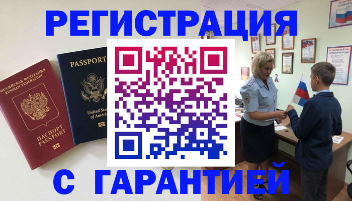 прописка ребенка в Полярном
