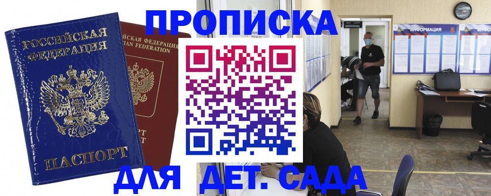 прописка в квартире в Полярном